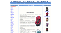 Desktop Screenshot of detskieavtokresla.com
